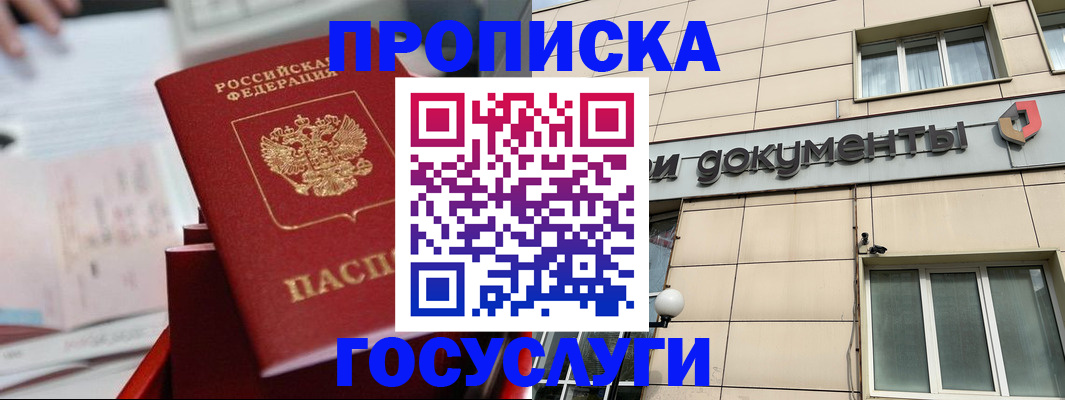 прописка в Малоярославце